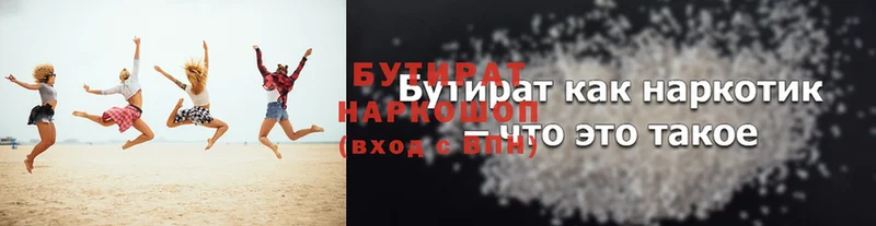 БУТИРАТ Butirat Валуйки